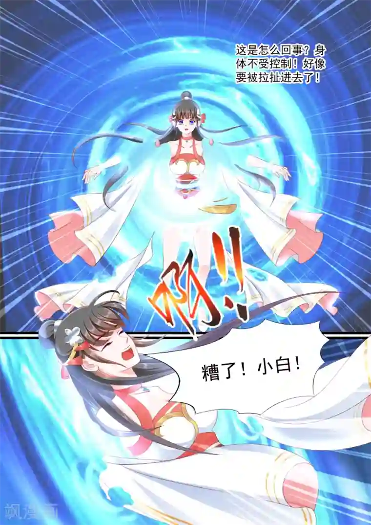 妃常无良第33话