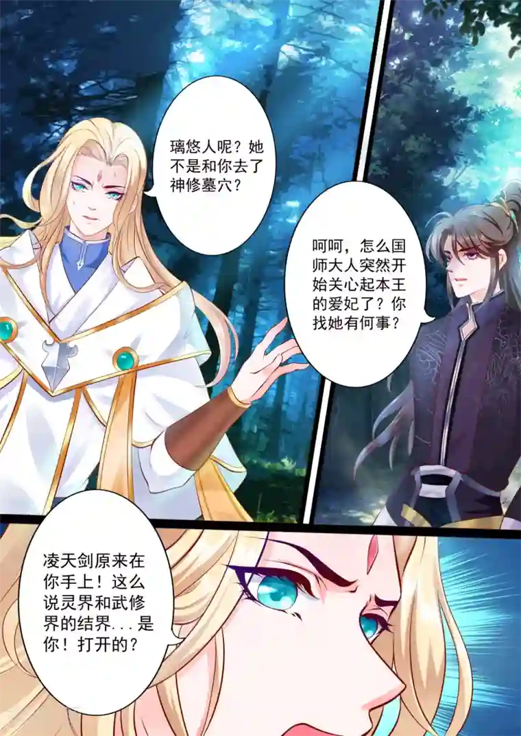 妃常无良第33话