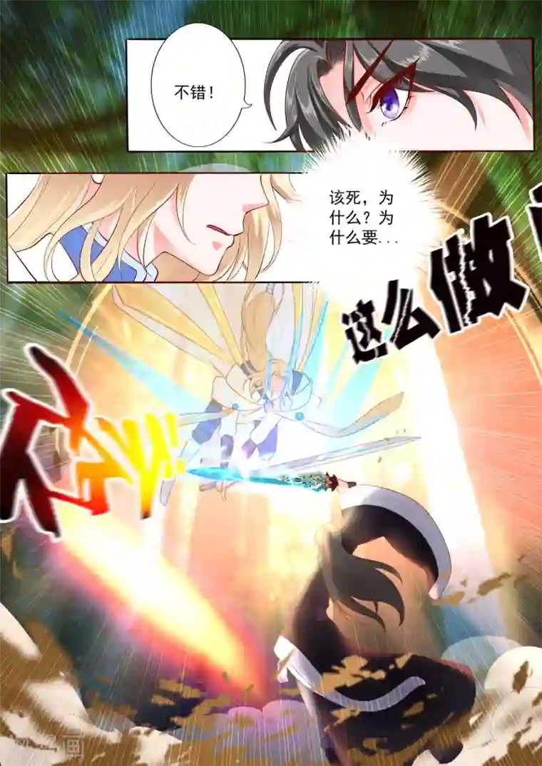 妃常无良第33话