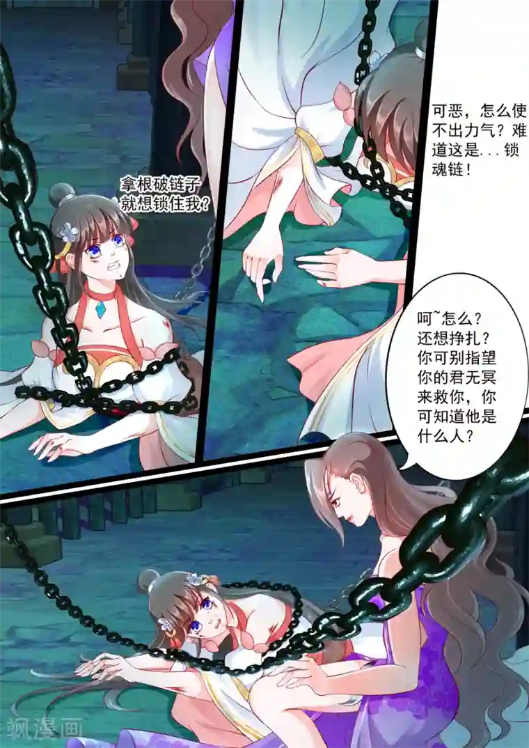 妃常无良第34话