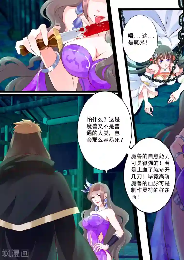 妃常无良第34话