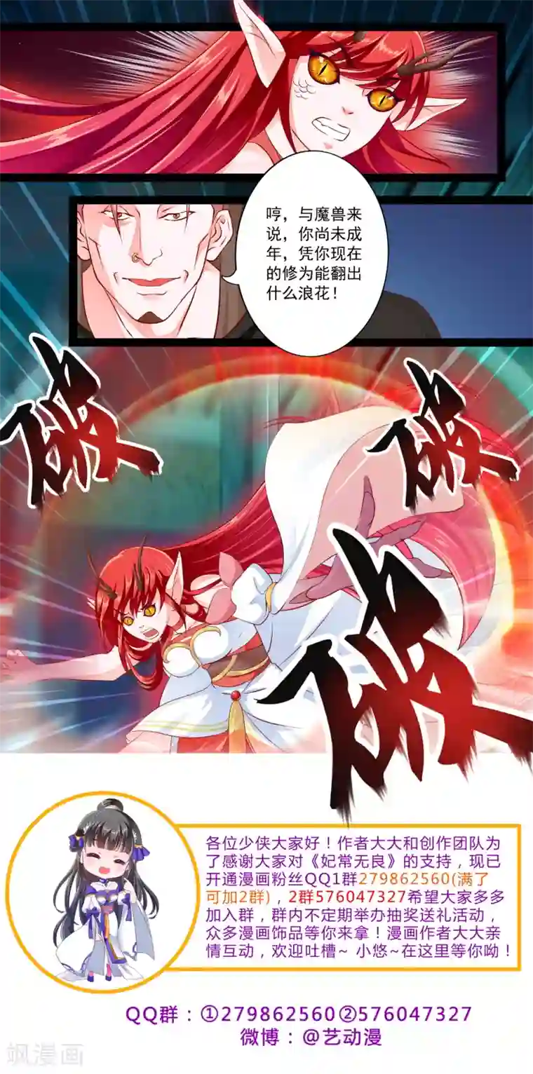妃常无良第35话