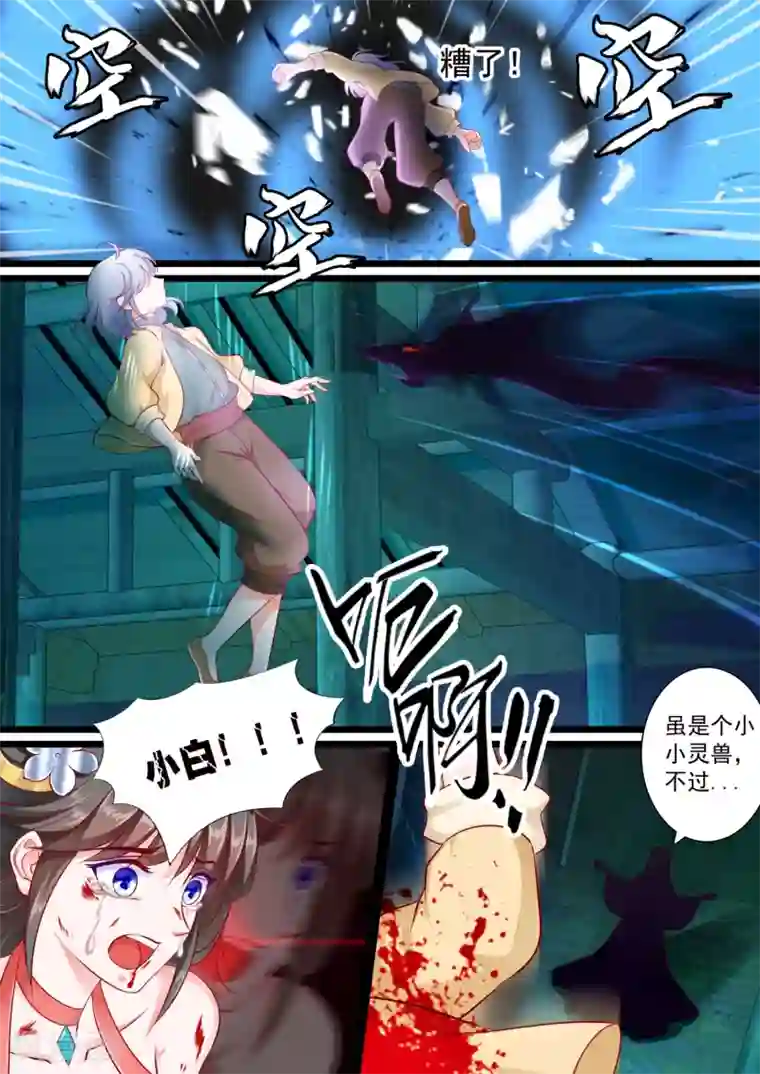 妃常无良第35话