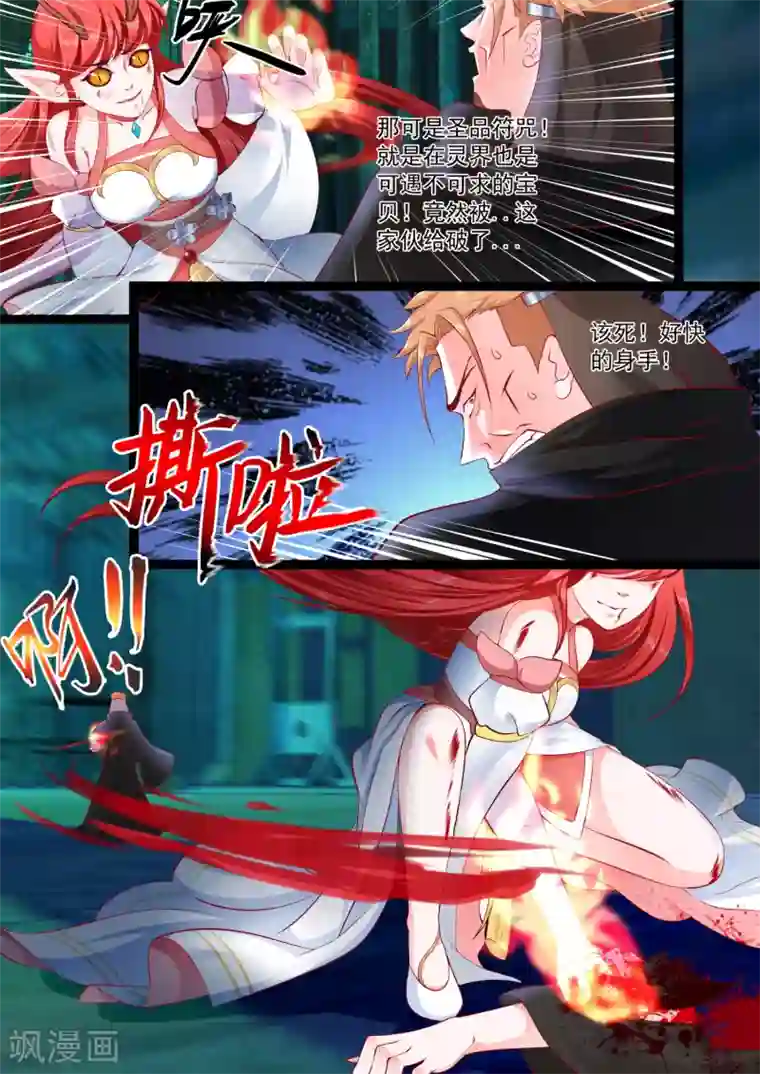 妃常无良第36话