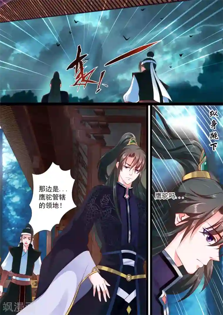 妃常无良第36话