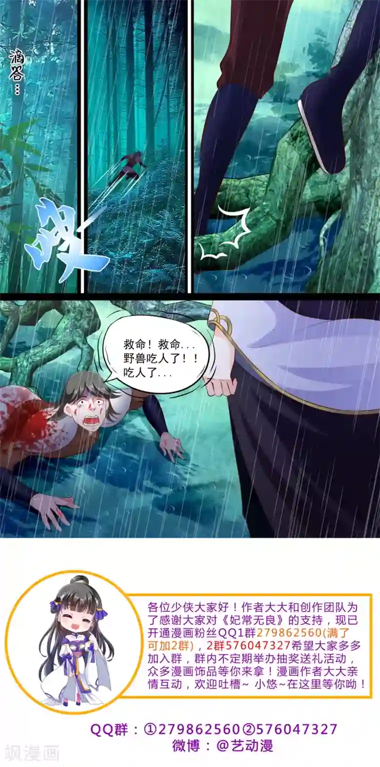 妃常无良第37话