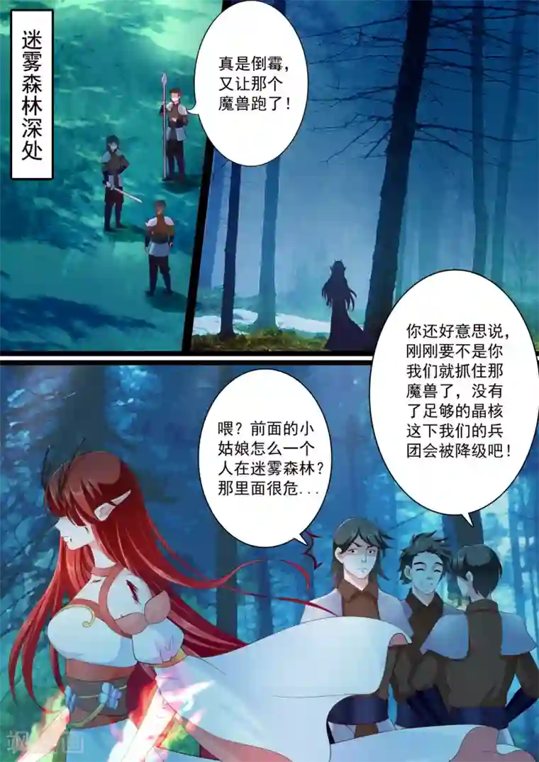 妃常无良第37话