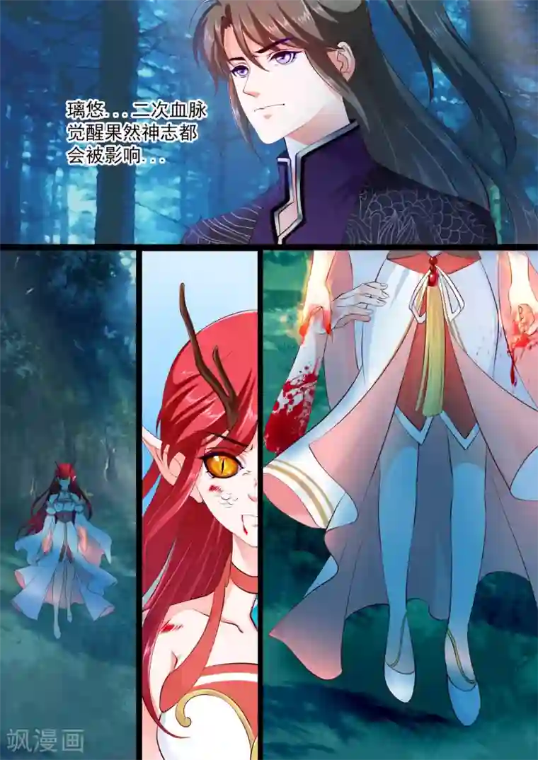 妃常无良第38话