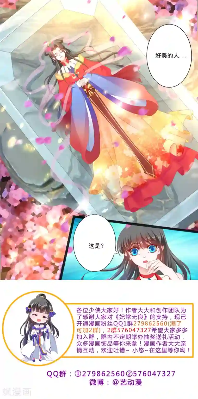 妃常无良第38话