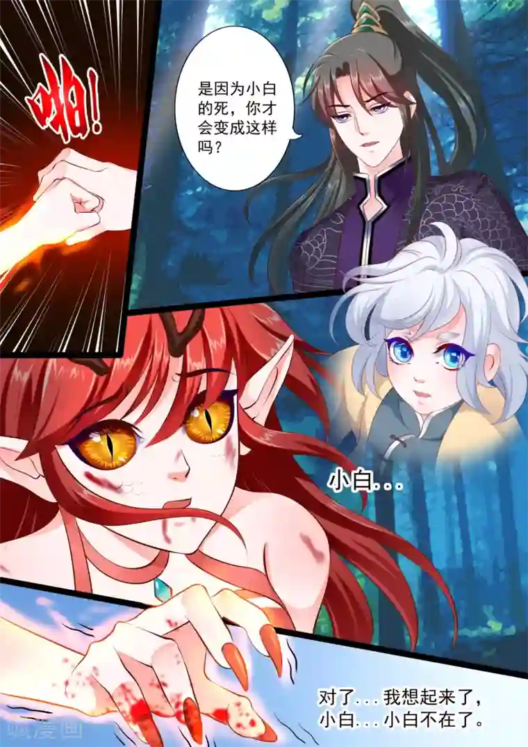 妃常无良第38话