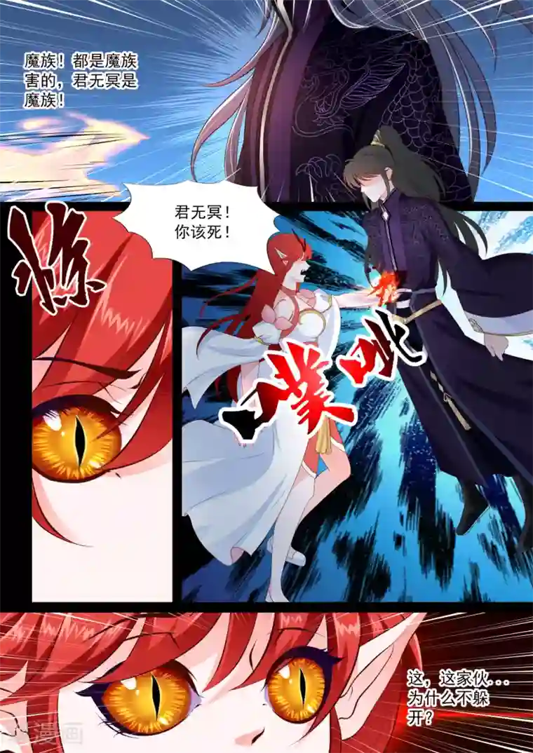 妃常无良第38话