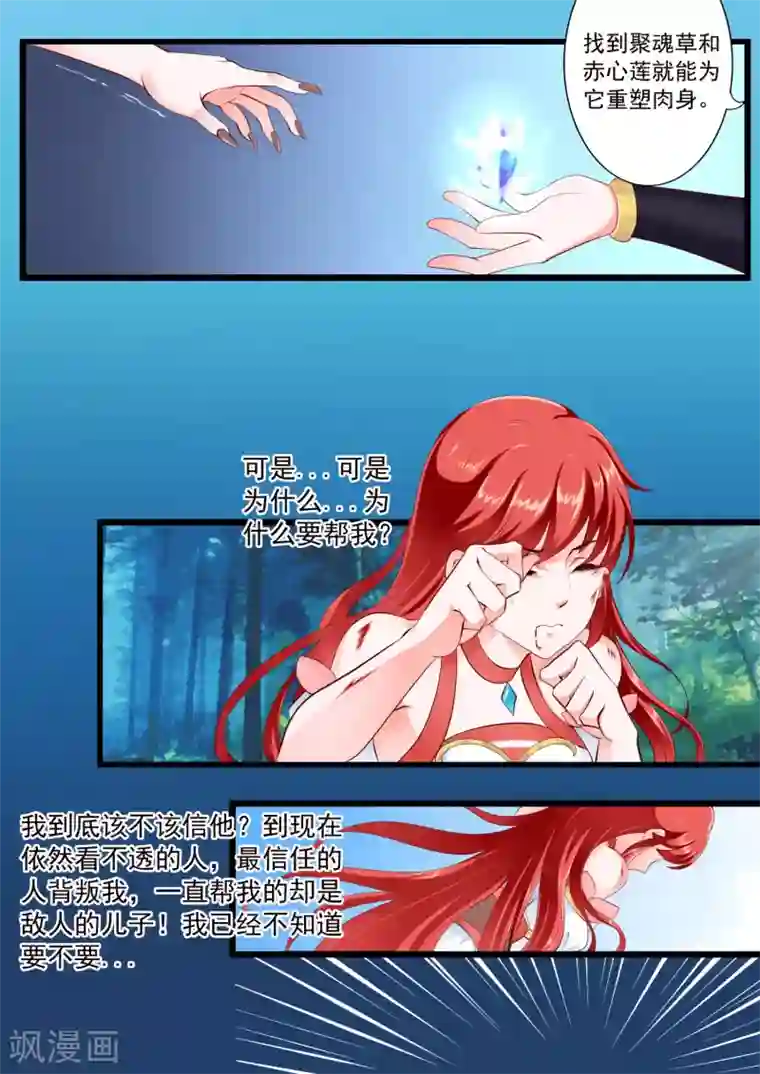 妃常无良第38话