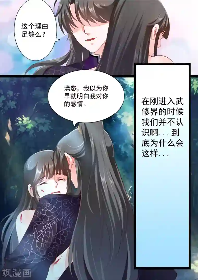 妃常无良第38话