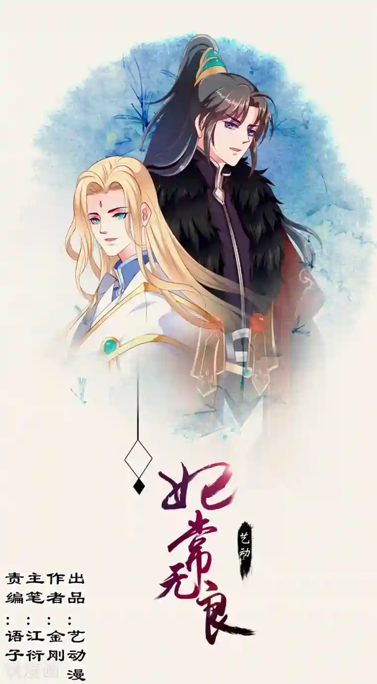 妃常无良第39话