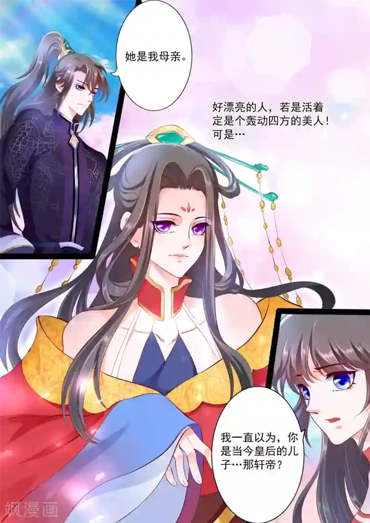 妃常无良第39话