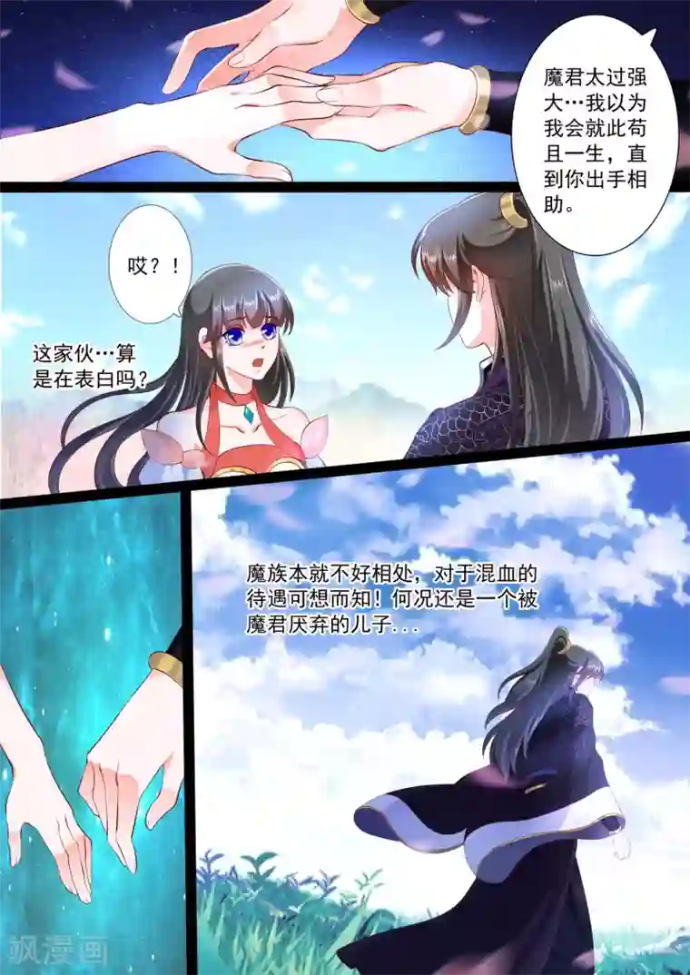 妃常无良第39话