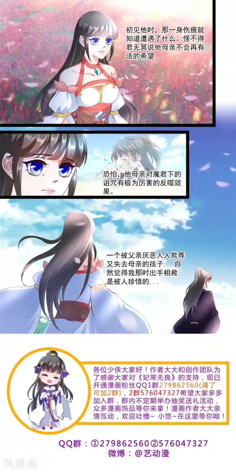 妃常无良第39话