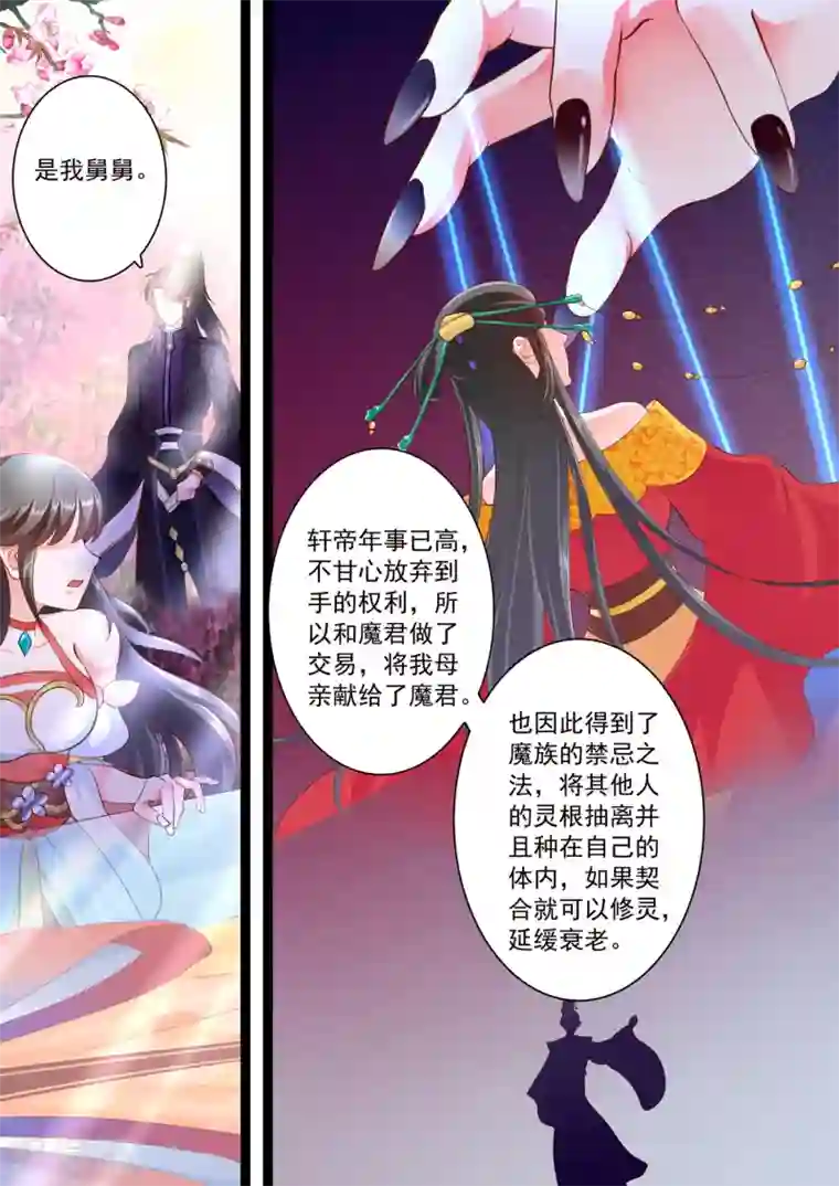 妃常无良第39话