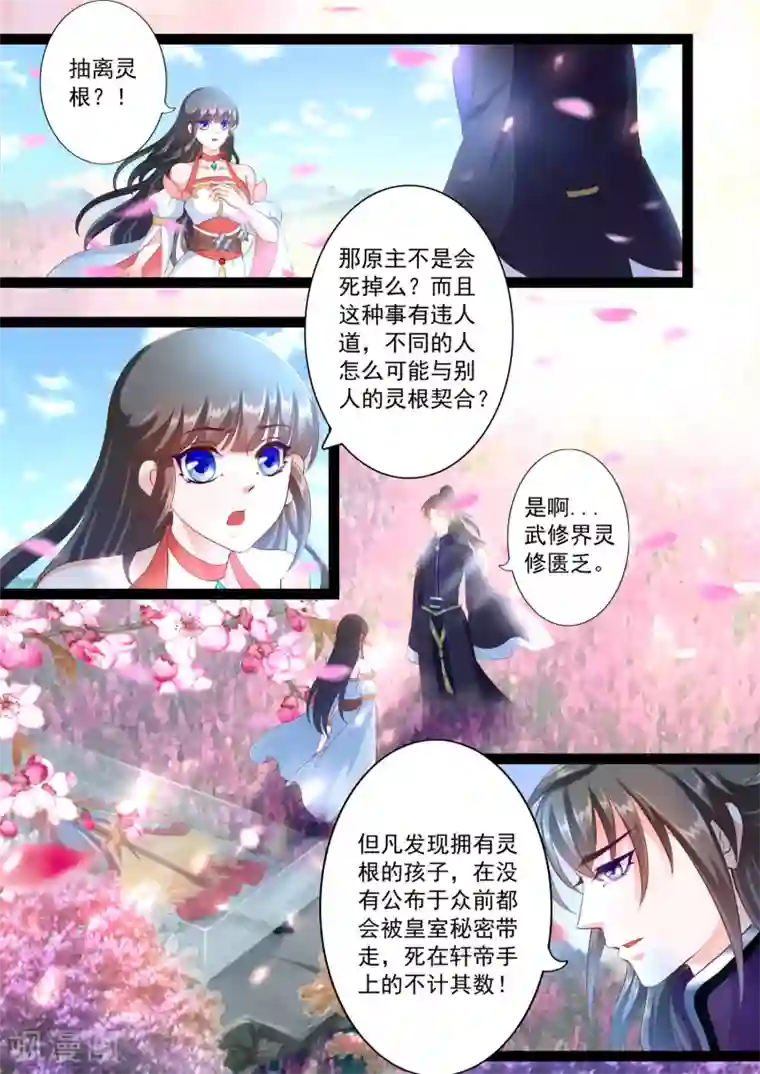 妃常无良第39话