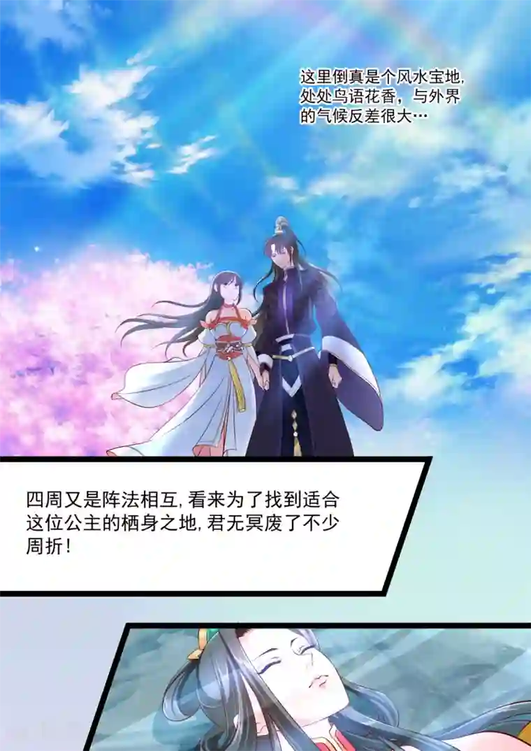 妃常无良第39话