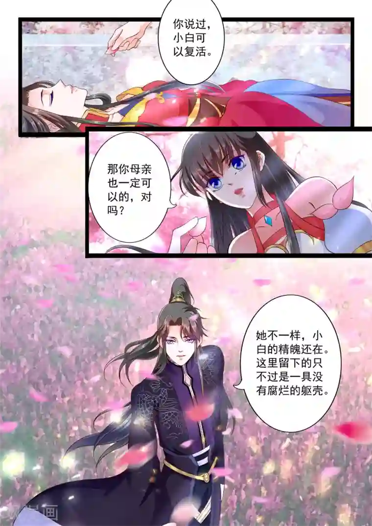 妃常无良第39话