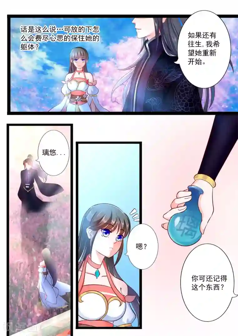 妃常无良第39话