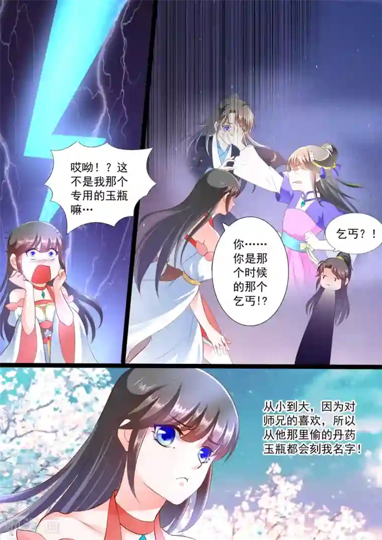 妃常无良第39话