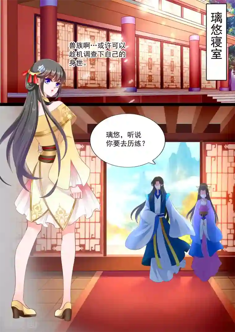 妃常无良第40话