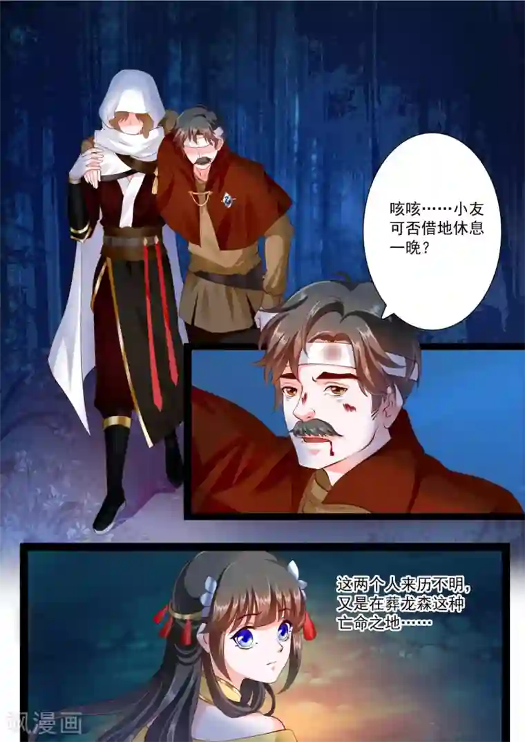 妃常无良第40话