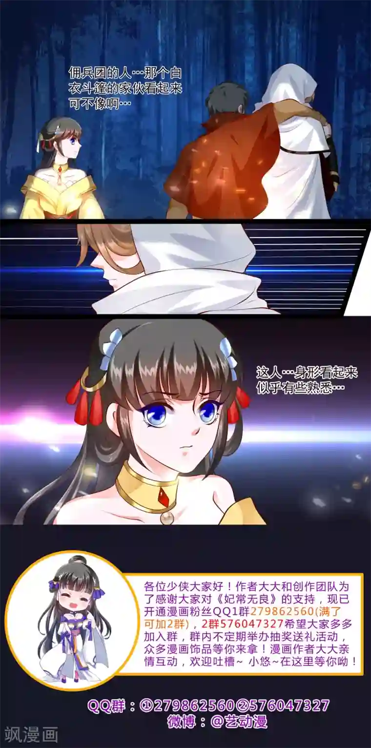 妃常无良第40话