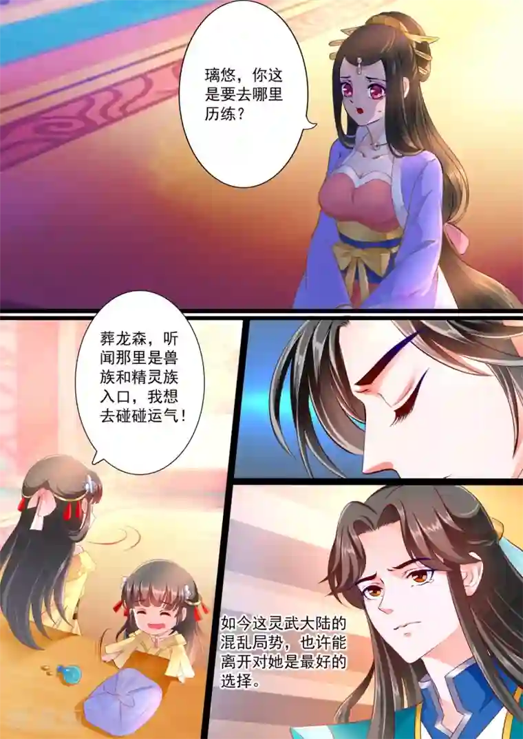 妃常无良第40话