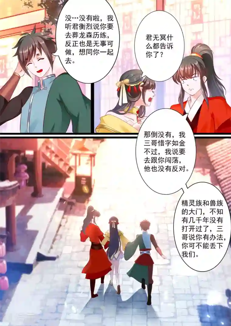 妃常无良第40话