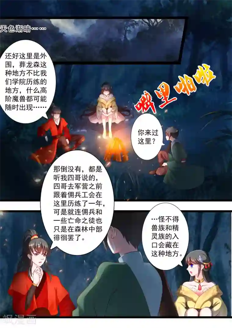 妃常无良第40话