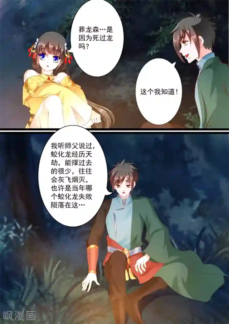 妃常无良第40话