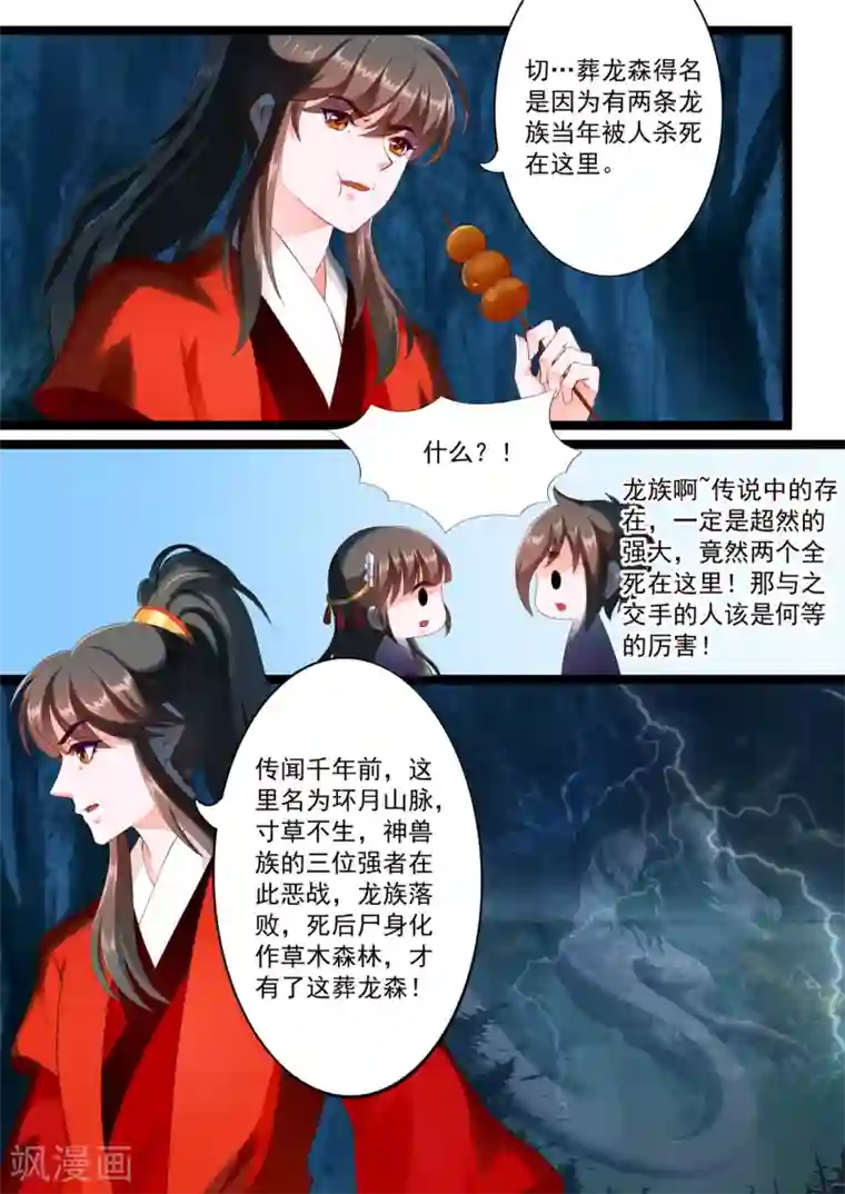 妃常无良第40话