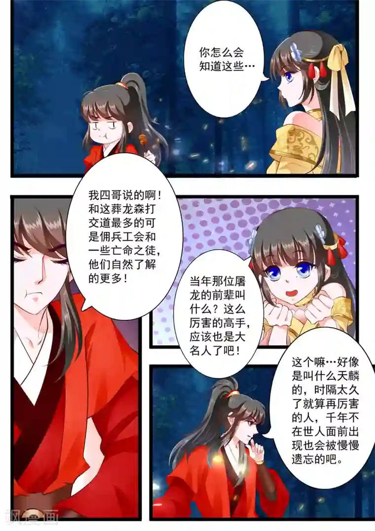 妃常无良第40话