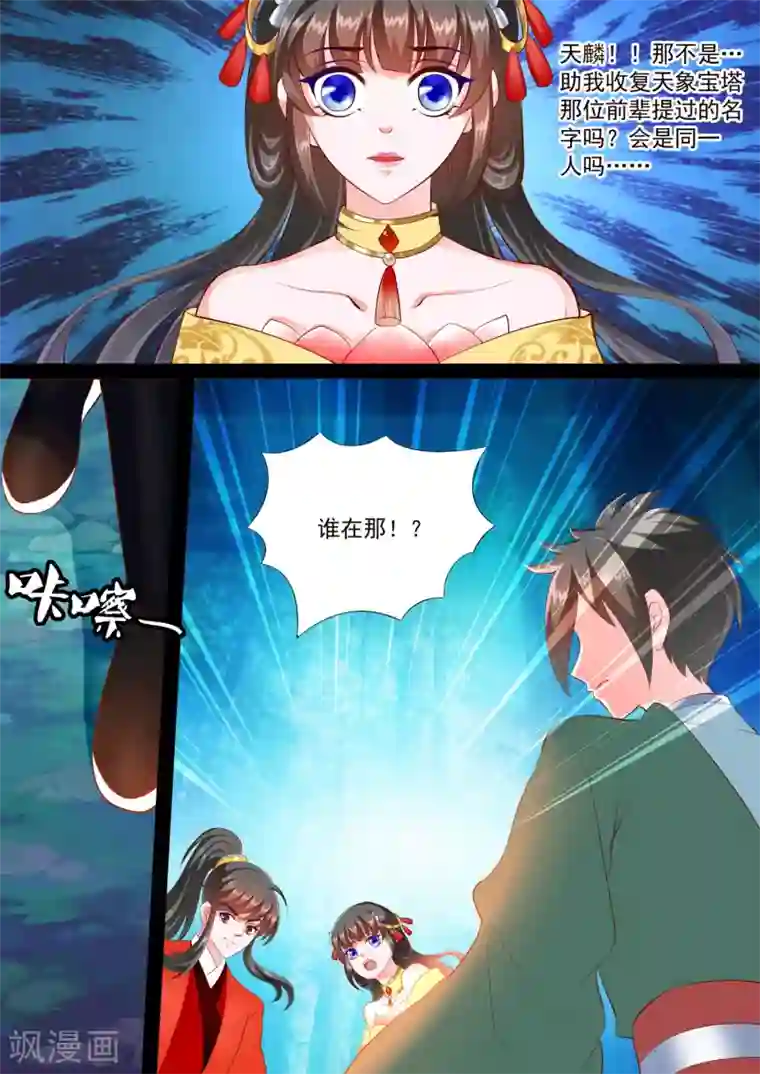 妃常无良第40话