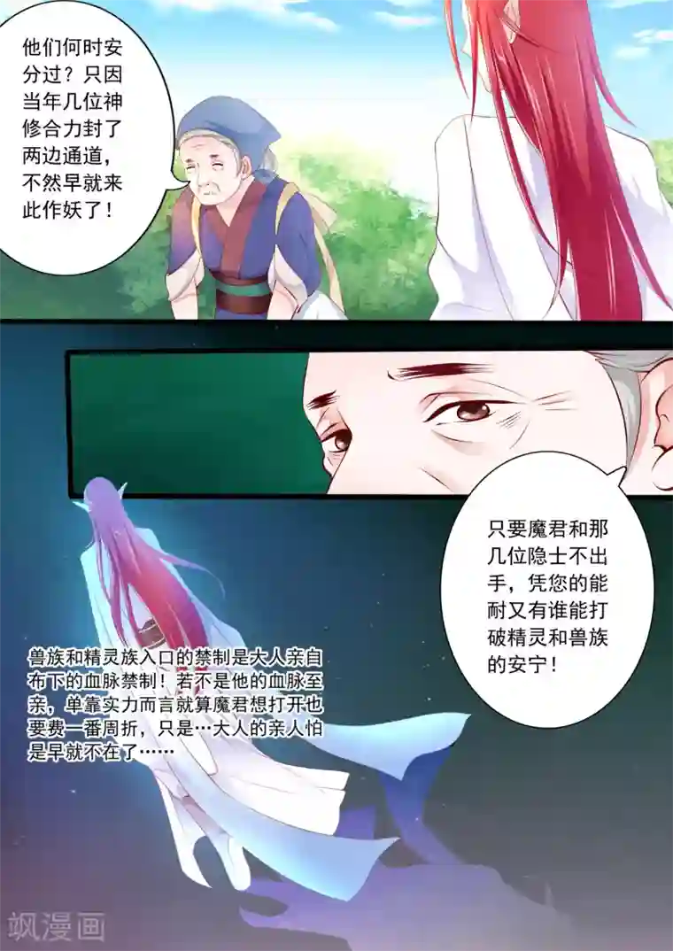 妃常无良第41话