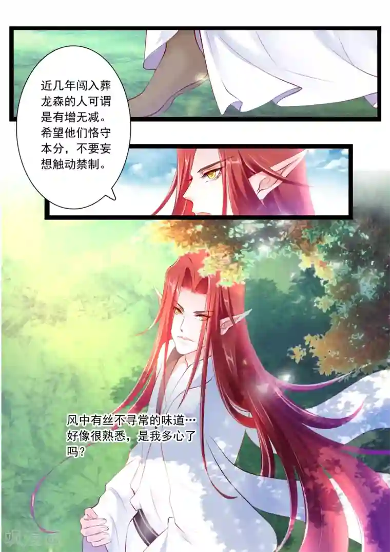 妃常无良第41话