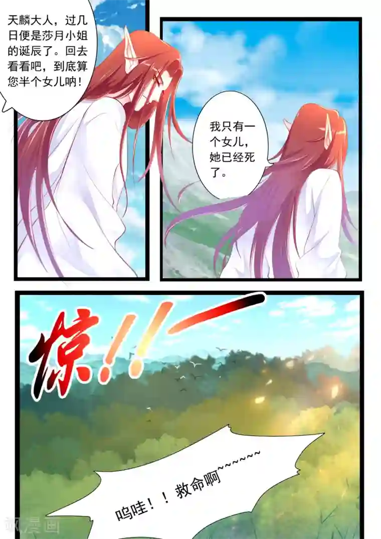 妃常无良第41话