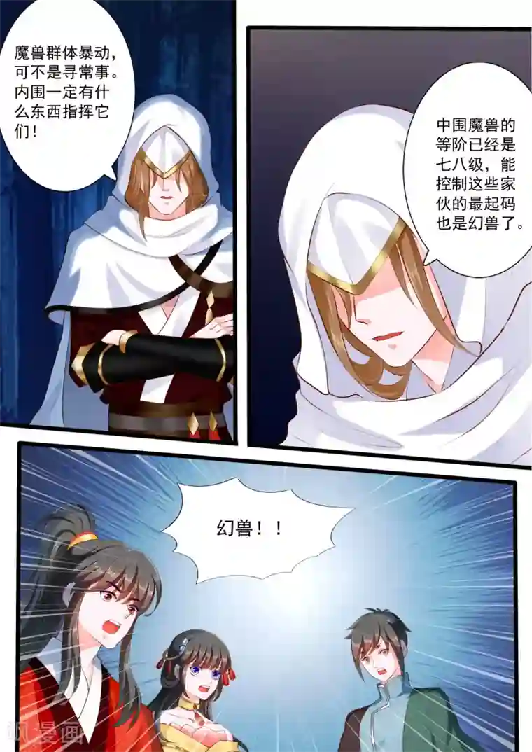 妃常无良第41话