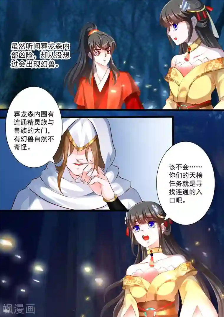 妃常无良第41话