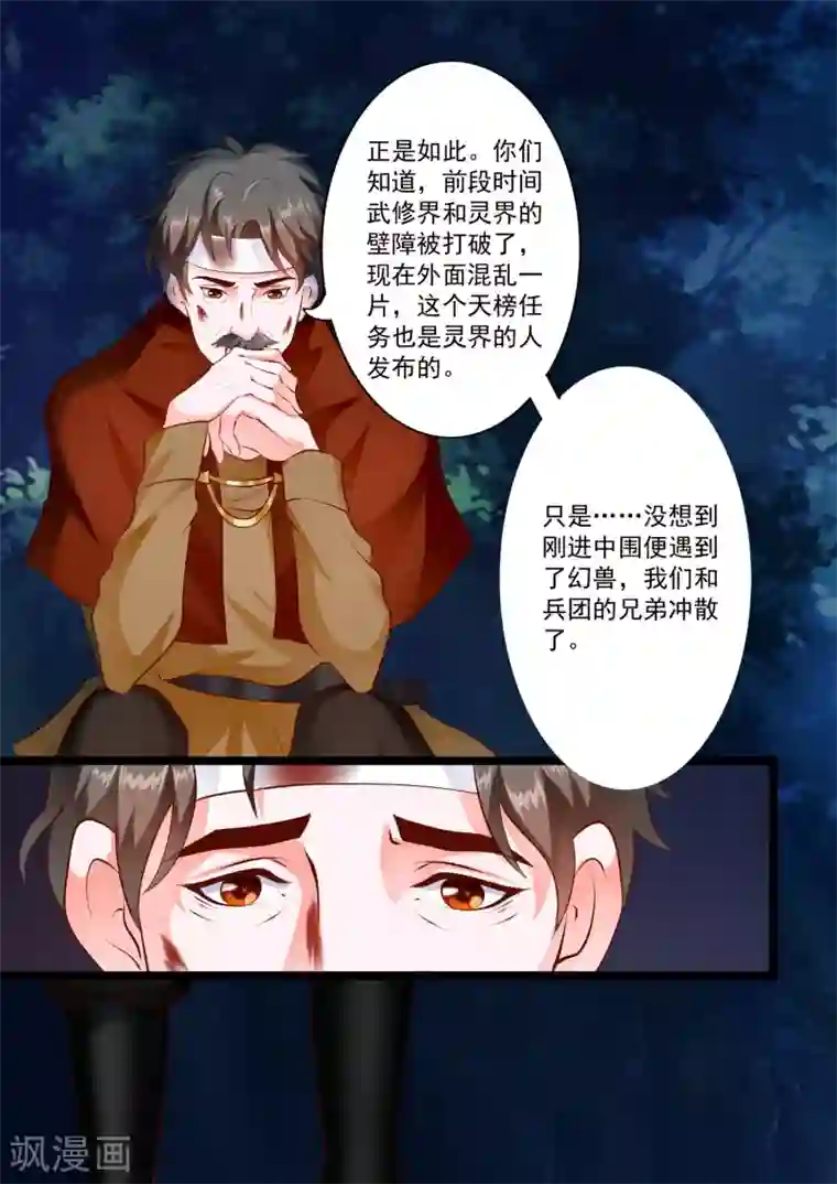 妃常无良第41话