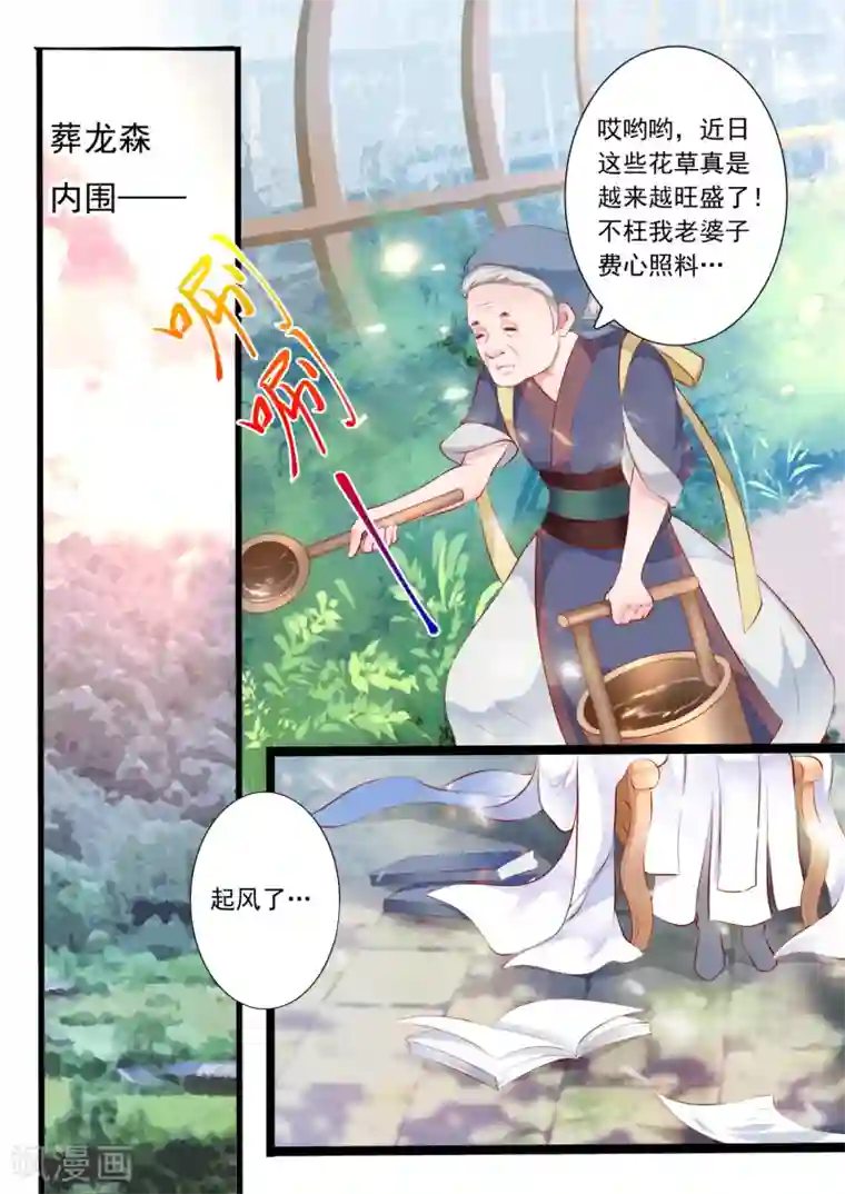 妃常无良第41话