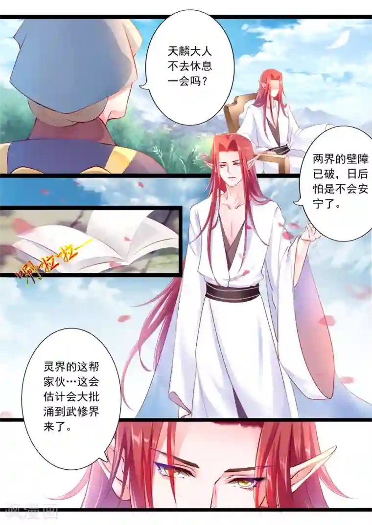 妃常无良第41话