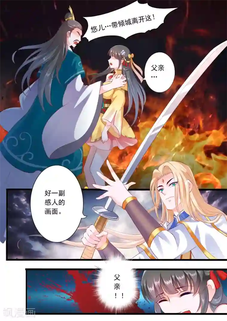 妃常无良第42话