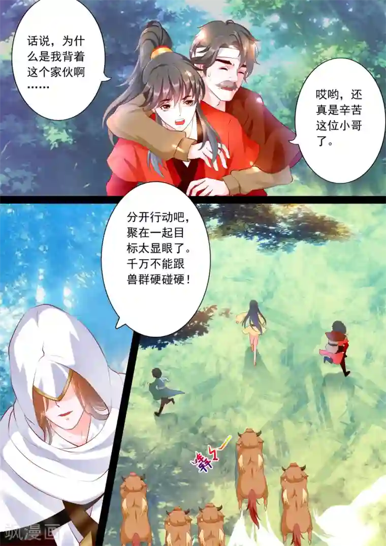 妃常无良第42话