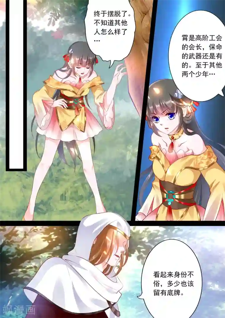 妃常无良第42话