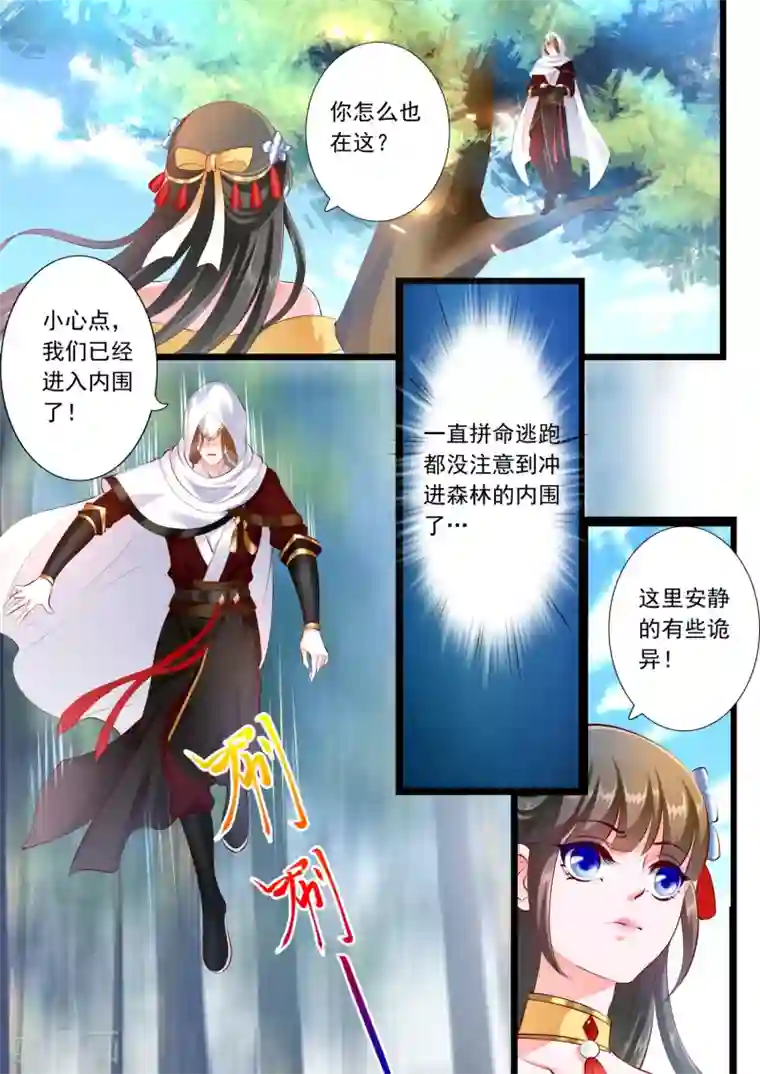 妃常无良第42话