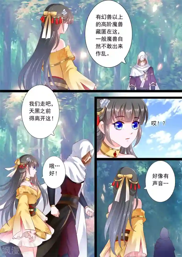 妃常无良第42话